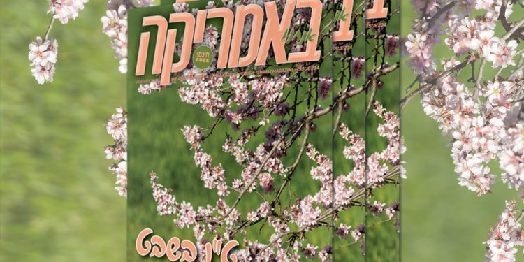 צפו בגיליון ט"ו בשבט והשנה האזרחית החדשה, (234), ינואר 2026