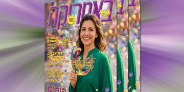 צפו בגיליון 236, מרץ 2026