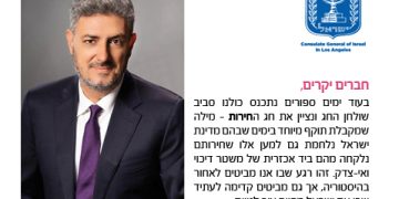 ברכת הקונסול הכללי לחג הפסח!