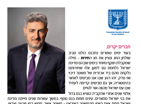 ברכת הקונסול הכללי לחג הפסח!