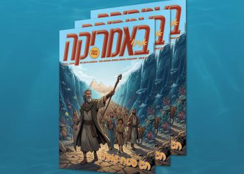 צפו בגיליון 237, אפריל 2026