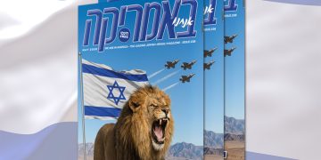 צפו בגיליון 238, מאי 2026