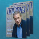 מערכת "אנחנו באמריקה"