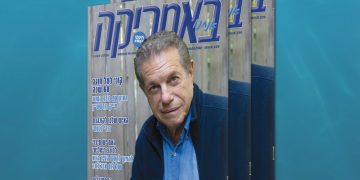 צפו בגיליון 239, יוני 2026