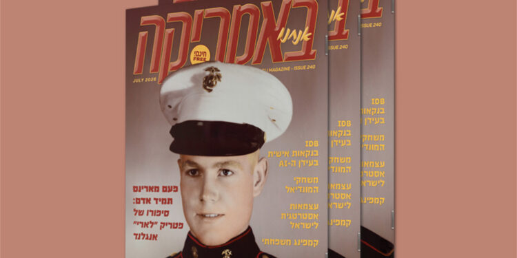 צפו בגיליון 240, יולי 2026