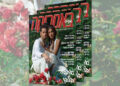 צפו בגיליון 241, אוגוסט 2026