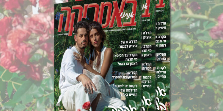 צפו בגיליון 241, אוגוסט 2026