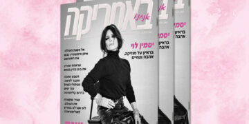 צפו בגיליון 242, ספטמבר 2026, ראש השנה