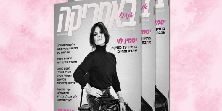 צפו בגיליון 242, ספטמבר 2026, ראש השנה