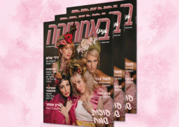 צפו בגיליון 243, אוקטובר 2026