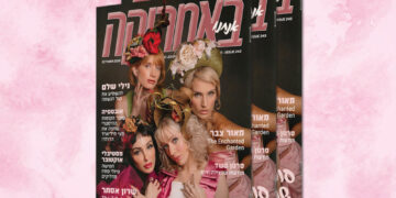 צפו בגיליון 243, אוקטובר 2026