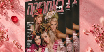 צפו בגיליון 243, אוקטובר 2026