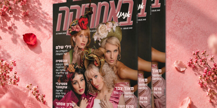 צפו בגיליון 243, אוקטובר 2026